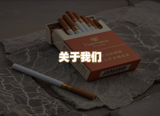关于朗雅香烟网